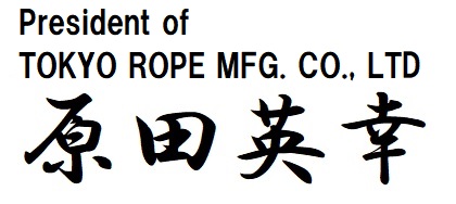 Hiroaki Nakamura
President
TOKYO ROPE MFG. CO., LTD.