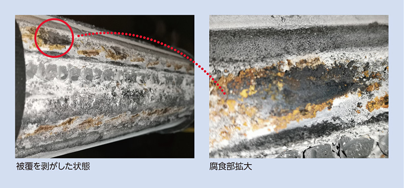 被覆を剥がした状態、腐食部拡大